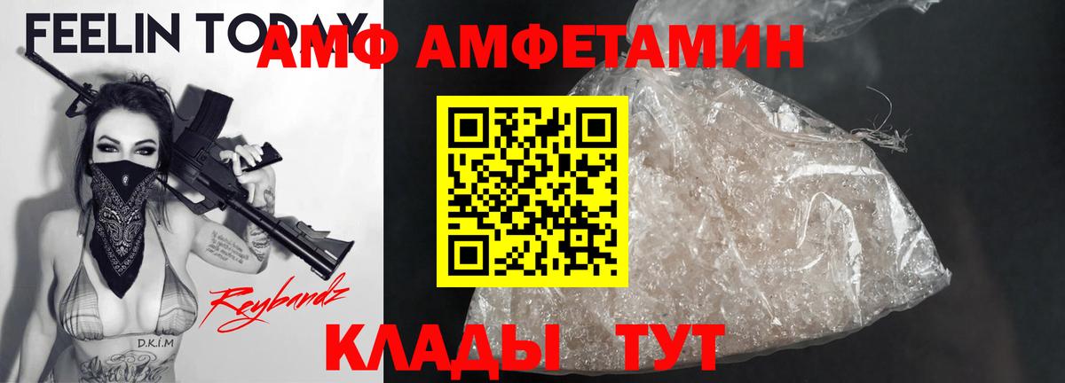 АМФЕТАМИН Premium  Вход с VPN  АМФ  Кисловодск  АМФ 