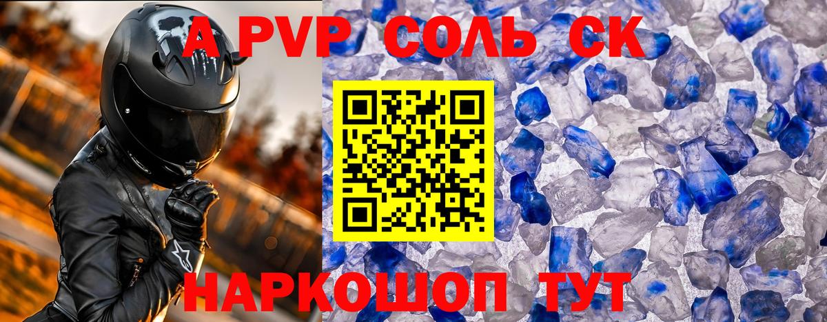 Alpha PVP VHQ Кисловодск