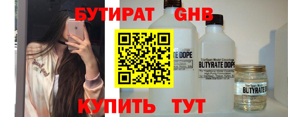 Бутират 99%  Вход с VPN  Кисловодск 