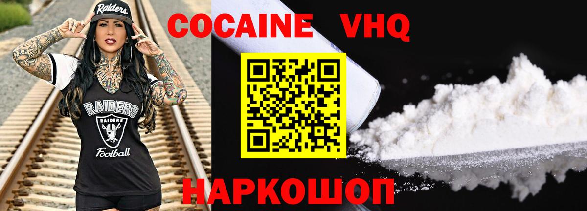 Кисловодск  COCAIN 99%  Кокаин Перу  Вход с VPN 