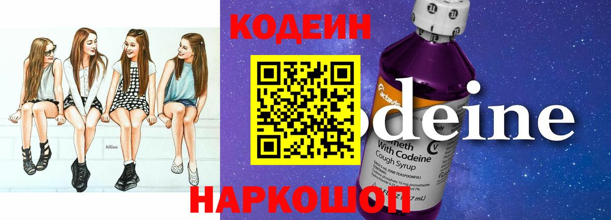Кодеиновый сироп Lean Purple Drank Кисловодск