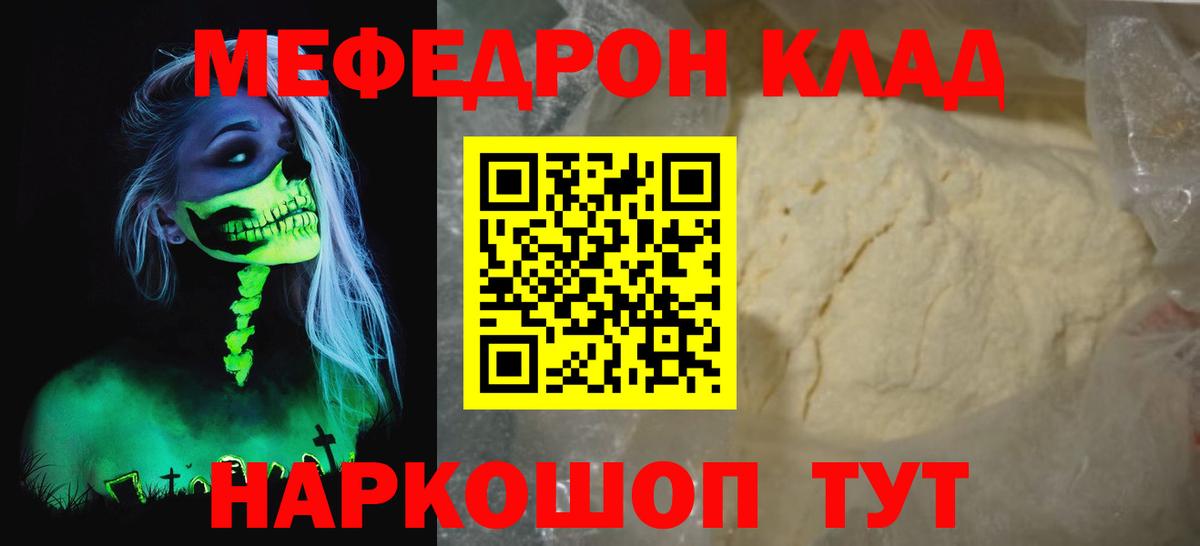 Мефедрон Кисловодск