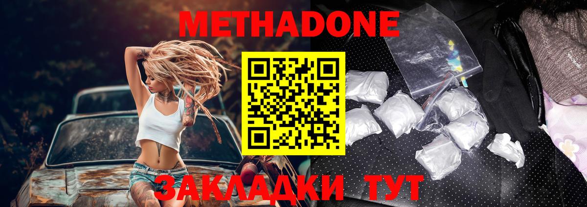 МЕТАДОН кристалл  Вход с VPN  Кисловодск 